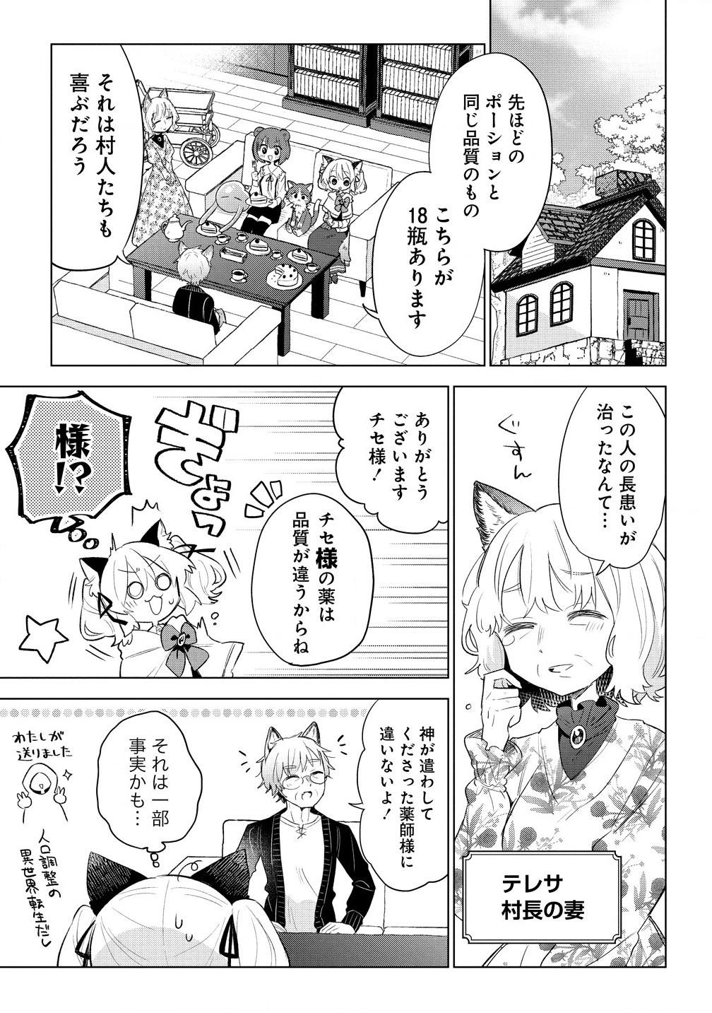 Nekomimi Shoujo qa Mori de Slow Life wo Okuritai – Mofumofu wa Shomou Shimashita ga, Seijo Toka Ouji-sama Toka wa Chuumon-gai desu - Chapter 6.2 - Page 1